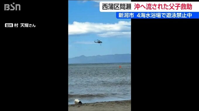 また水難事故　日本海に抜けた台風の影響で沖合900mまで流された父子救助 命に別状なし　指定海水浴場ではなく監視員は不在　新潟市西蒲区|TBS NEWS DIG