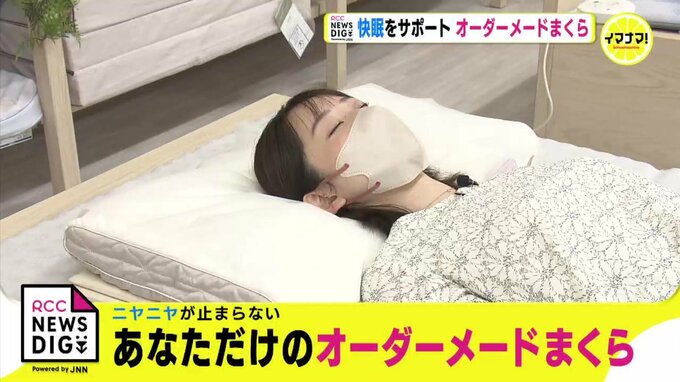「ニヤニヤが止まらない」　あなただけのオーダーメードまくら　“スリープマスター” がアドバイス　|　RCC NEWS | 広島ニュース | RCC中国放送