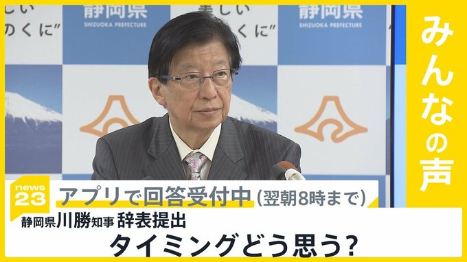 “職業差別”発言の静岡県 川勝知事が当初より前倒しで辞表提出 タイミングどう思う？【news23】|TBS NEWS DIG