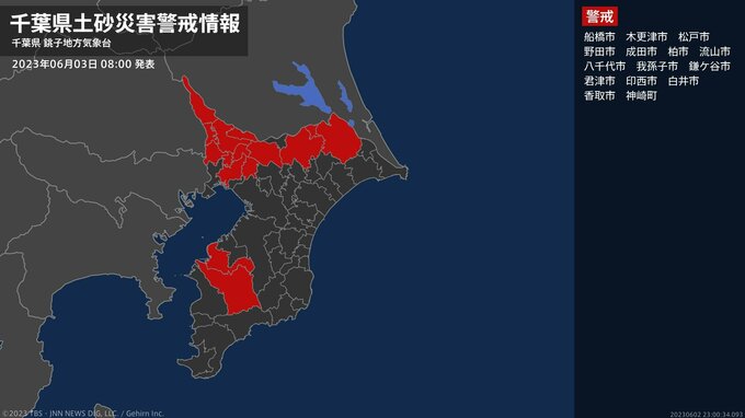 【土砂災害警戒情報】千葉県・木更津市、君津市に発表|TBS NEWS DIG