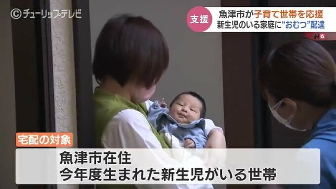 「おむつ届けに来ました～！」新生児の家庭に無料で届ける　出かけられないママを支援…販路拡大の機会にも　富山・魚津市　　|　富山のニュース｜天気・防災｜チューリップテレビ