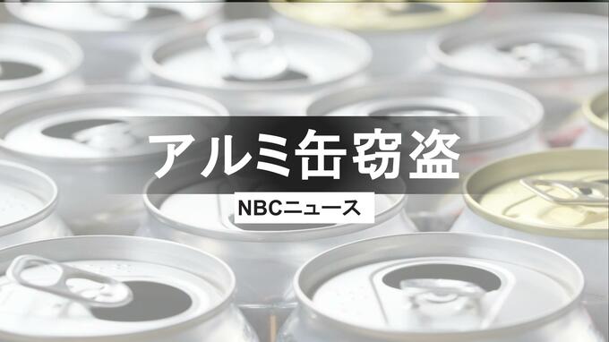 資源ごみのアルミ缶、グレーチングも窃盗か　自営業の男逮捕　“即売却”で利益得ていた疑い|TBS NEWS DIG