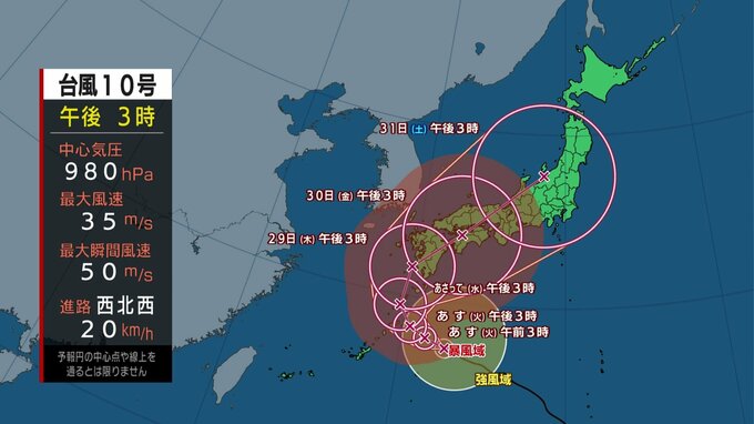 【台風情報】台風10号 九州南部で24時間雨量が“500ミリ”の予想も　「非常に強い勢力」で27日～28日にかけて奄美地方に接近のおそれ　時速20キロの速さで西北西に進行中【気象庁午後5時50分発表】|TBS NEWS DIG