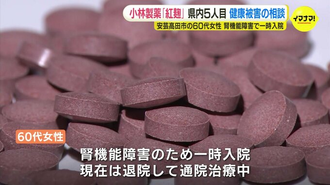 広島・福山市で新たに１人「紅麹」健康被害の相談　県内で6人に　|　RCC NEWS | 広島ニュース | RCC中国放送