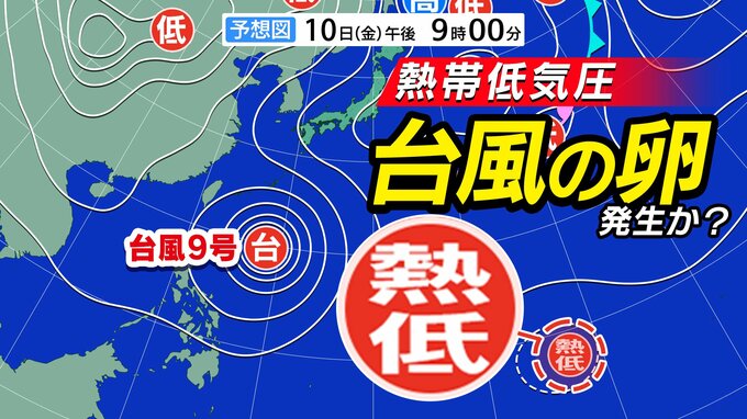 【台風情報】新たな「台風のたまご」＝「熱帯低気圧」発生へ  シミュレーションでは本州直撃も　大型で非常に強い「台風９号」沖縄県八重山地方へ【雨風シミュレーション１８日（土）まで／全国各都市の週間予報】台風９号（バービー）気象庁進路予想|TBS NEWS DIG