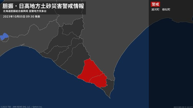 【土砂災害警戒情報】北海道・浦河町、様似町に発表|TBS NEWS DIG