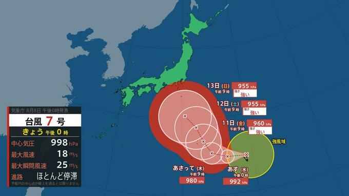 【台風情報】台風7号発生　お盆休みに影響の可能性も　福島【7日午後1時現在】　|　福島のニュース│TUF