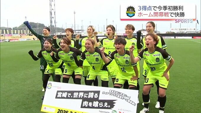 ヴィアマテラス宮崎　ホーム開幕戦で今季初白星　|　MRTニュース ｜ ＭＲＴ宮崎放送