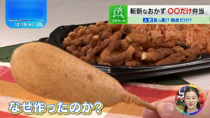 おかずは「アメリカンドッグのアノ部分」だけ！？1品おかずの“だけ弁当”が女性にウケるワケ【THE TIME,】|TBS NEWS DIG