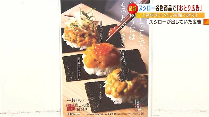 ＣＭのウニ・カニが店舗にない『スシロー』おとり広告で措置命令「具材が準備できず」|TBS NEWS DIG