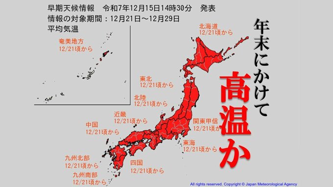 年末にかけて気温が高い状態が続く？気象庁「高温に関する早期天候情報」を発表　20日ごろからは全国的に「気温がかなり高くなる見込み」【15日午後2時30分発表】　|　新潟のニュース・天気｜BSN NEWS｜BSN新潟放送