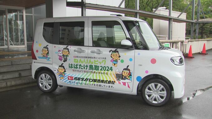 “あおやかみじろう”もラッピング　「ねんりんピック」を車でPR　　協賛車両引き渡し式　|　BSSニュース | BSS山陰放送