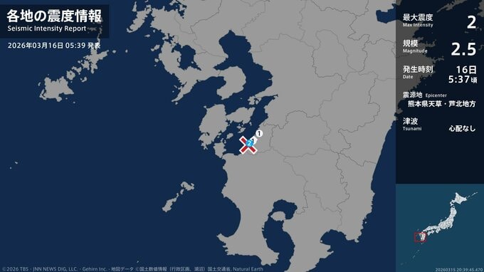 熊本県で最大震度2の地震　熊本県・水俣市|TBS NEWS DIG