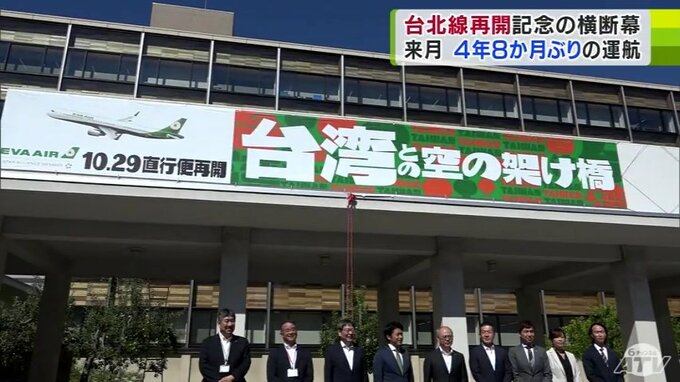 いよいよ10月に約4年8か月ぶりの「青森・台北線定期便」再開！　青森県庁で横断幕の除幕式　青森市で台湾の旅行会社との商談会も開催|TBS NEWS DIG