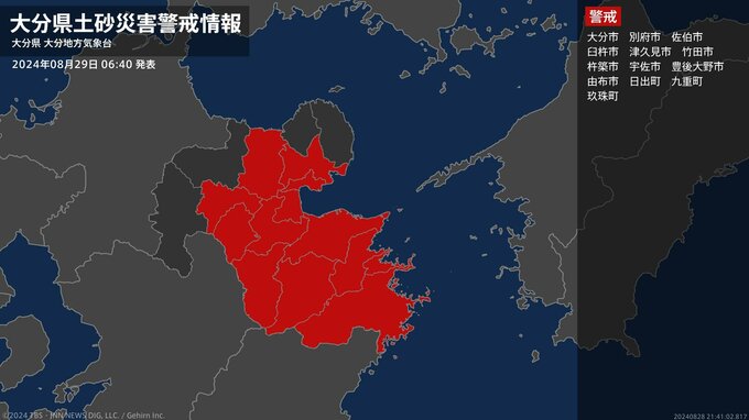 【土砂災害警戒情報】大分県・大分市に発表|TBS NEWS DIG