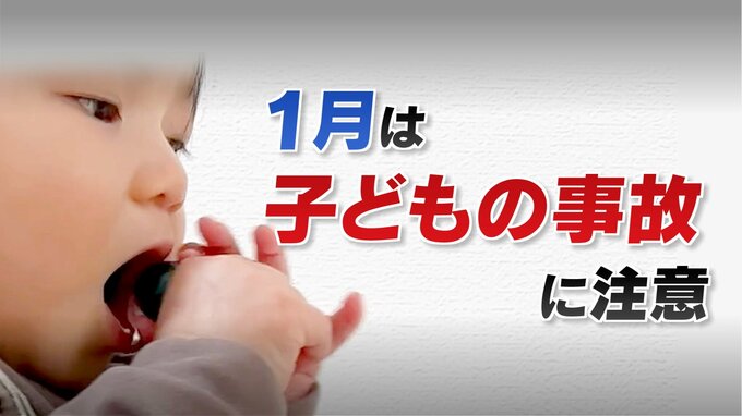 1月は「子どもの事故」に要注意　誤飲の危険は“トイレットペーパーの芯”でチェック|TBS NEWS DIG