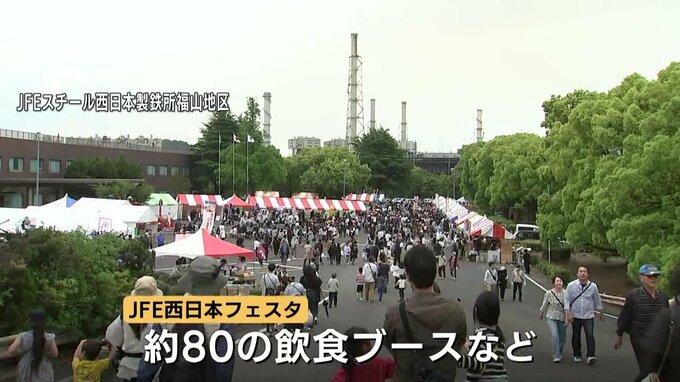 「鉄の鋼板が造られるのを見て凄いと思った」ＪＦＥ西日本フェスタ　工場見学やステージで来場者賑わう|TBS NEWS DIG