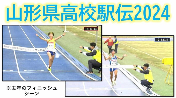 山形県高校駅伝2024　これが今年からの新コースだ　男子と女子、それぞれのコースを完全紹介　|　山形のニュース│TUYテレビユー山形