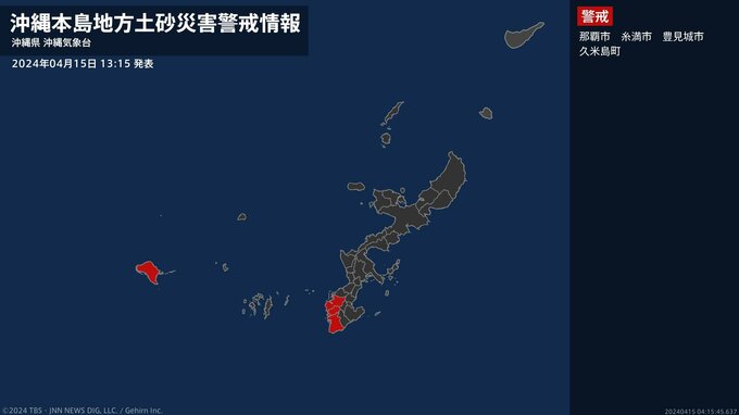 ＜解除＞【土砂災害警戒情報】沖縄県・国頭村、東村|TBS NEWS DIG