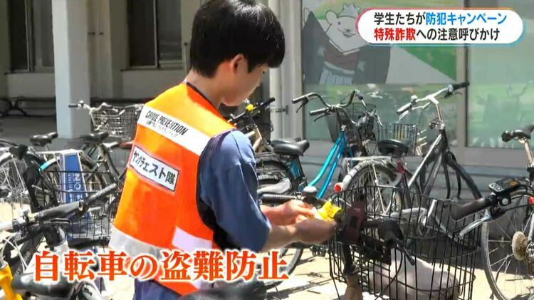 学生たちが防犯キャンペーン 自転車盗難や特殊詐欺への注意呼びかけ