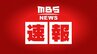 【速報】大阪市淀川区でコンビニ強盗 何も取らずに逃走 男は高齢とみられ身長160センチくらい 上下青色のレインコートに白色のマスク　店員にケガなし　　|　MBSニュース | 関西の最新ニュースを分かりやすく。