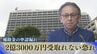 県が補助金申請怠り「2億3000万円受け取れない恐れ」違法な赤字計上など県港湾課で相次ぐミス　自民会派らは玉城知事の問責決議案を提出　|　沖縄のニュース｜RBC 琉球放送