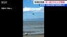 また水難事故　日本海に抜けた台風の影響で沖合900mまで流された父子救助 命に別状なし　指定海水浴場ではなく監視員は不在　新潟市西蒲区　|　新潟のニュース・天気｜BSN NEWS｜BSN新潟放送