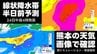 【熊本】“線状降水帯 半日前予測” 熊本のこれからの天気　雨シミュレーションと発雷確率を画像で確認　|　熊本のニュース｜RKK NEWS｜RKK熊本放送