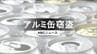 資源ごみのアルミ缶、グレーチングも窃盗か　自営業の男逮捕　“即売却”で利益得ていた疑い　|　長崎のニュース | 天気 | NBC長崎放送