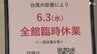 【台風6号】6月3日午前中に静岡県内へ最接近へ 各地で対策が急ピッチで進められる　|　静岡のニュース | SBSNEWS | 静岡放送