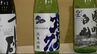酒の地域ブランドを高める“ＧＩ認定” 石川・白山の日本酒が選ばれて20周年を記念し新ブランドも披露　|　石川県のニュース｜MRO北陸放送