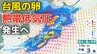 【台風情報】「熱帯低気圧＝台風のたまご」があす（９日）までに発生する見込み　日本列島への影響、今後の進路は？８日（水）～１８日（土）雨風シミュレーション【気象庁 台風情報 8日午後8時更新】　|　岡山・香川のニュース | 天気 | RSK山陽放送