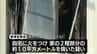 自宅に放火か　県職員の男を逮捕　青森県八戸市　|　青森のニュース│ATV NEWS│青森テレビ