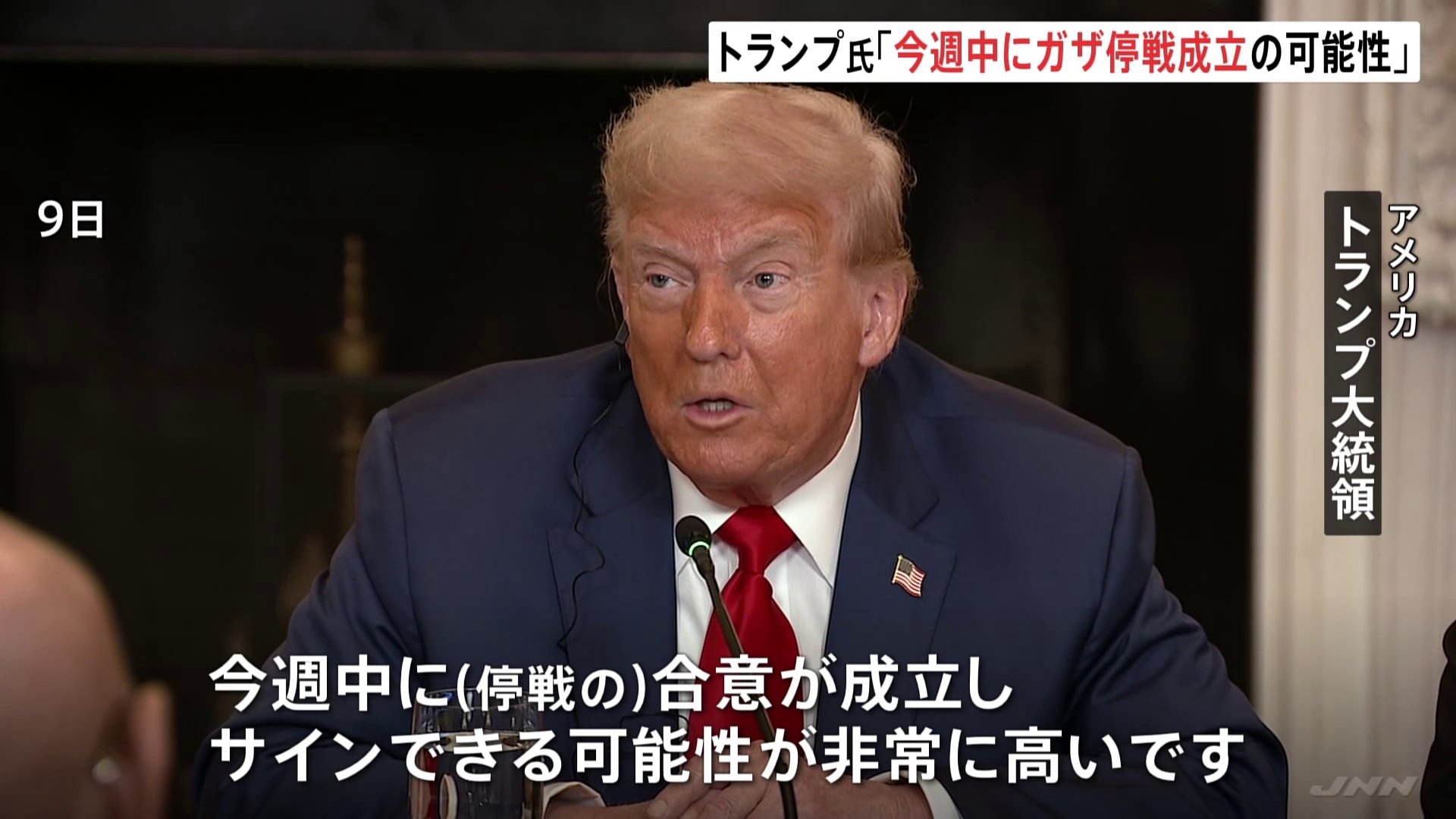 トランプ大統領 ガザ停戦「今週中に成立の可能性高い」 2日連続でイスラエル・ネタニヤフ首相と協議 | TBS NEWS DIG