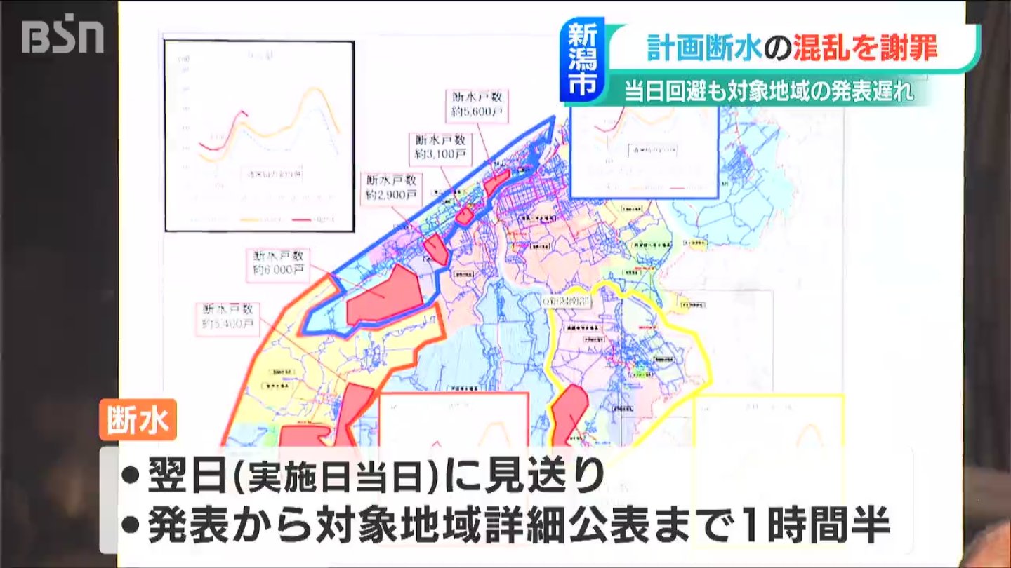 「計画断水検討で混乱招いた」　新潟市長が会見で謝罪