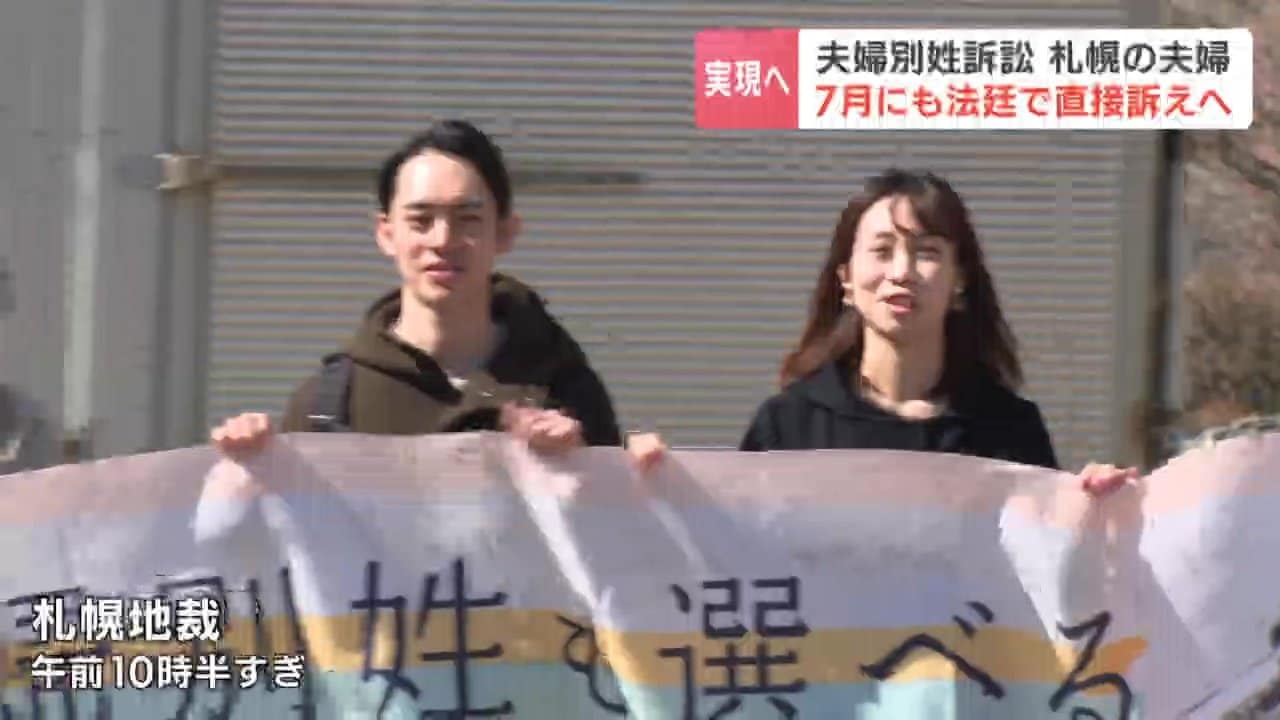 選択的夫婦別姓】「選べないことへの思い、目を見て伝えたい」国を訴え