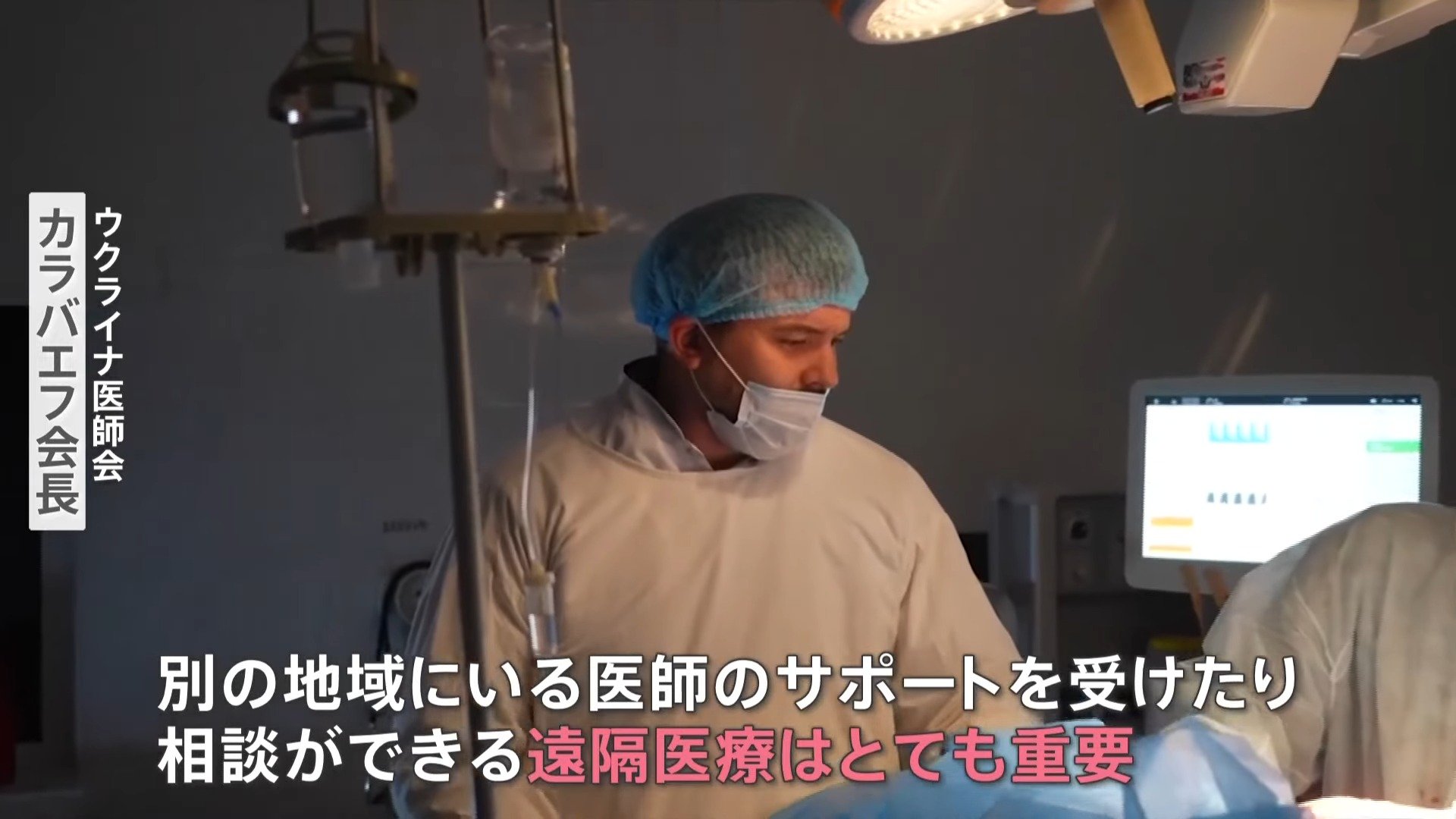 「ウクライナ復興会議」“遠隔医療で支援”の日本企業を取材「日本の知見は貴重」ウクライナ医師会トップが語る現状とは…【news23】