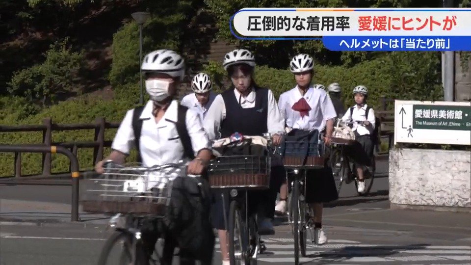 ヘルメットをかぶるのは当たり前？愛媛県の着用率は59.9％！高い着用率を誇る理由とは