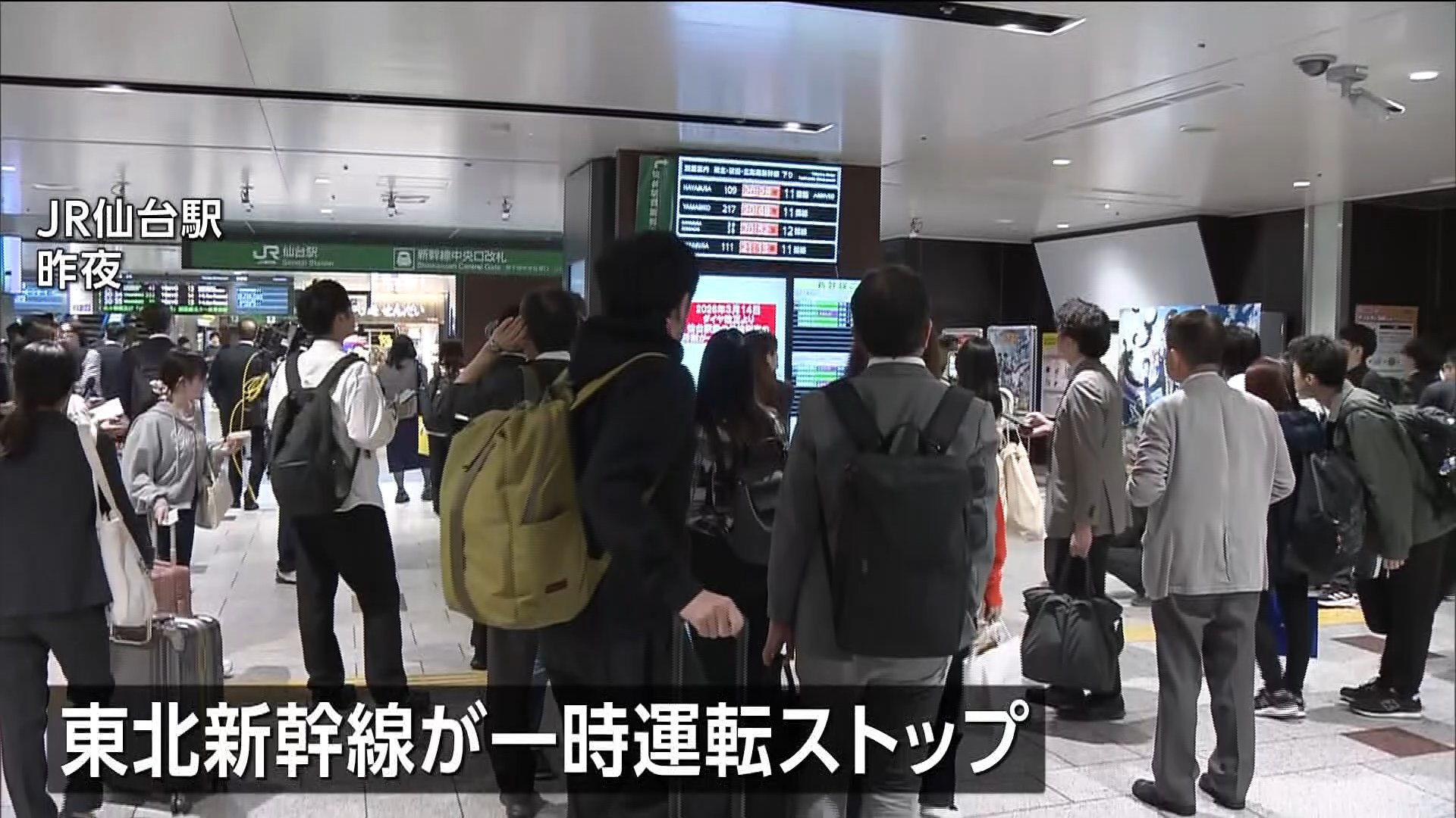 宮城県で震度5弱　東北新幹線が一時運転をストップ&nbsp;仙台駅でも混雑　女川原発2号機に異常なし|TBS NEWS DIG