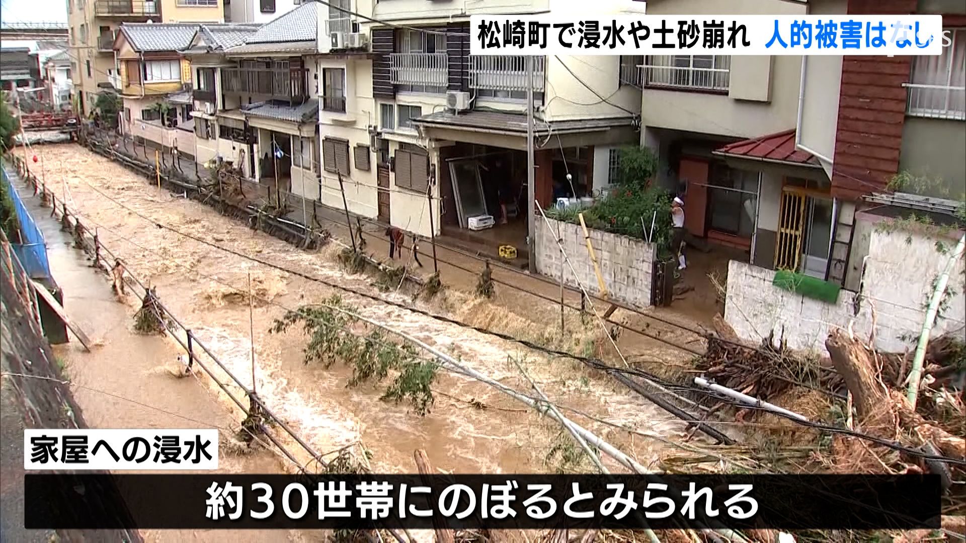 台風8号 松崎町で氾濫や土砂崩れ（静岡県） | 静岡のニュース