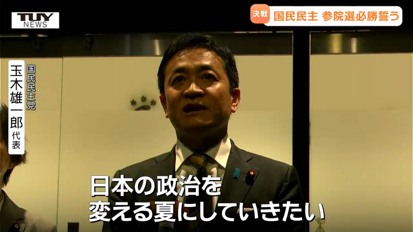 日本の政治を変える夏に」国民民主党・玉木雄一郎代表が山形に | TBS