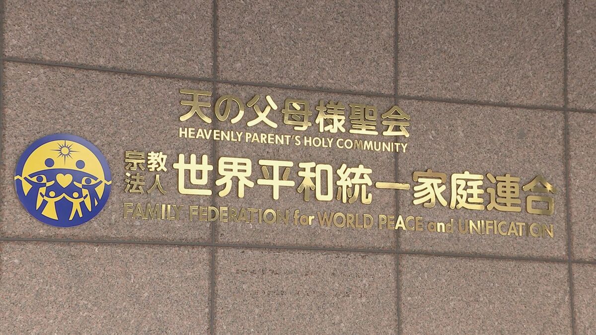 旧統一教会による献金被害の申告受け付け始まる 認められれば教団資産から弁済 「賠償が行われる最後の機会となる可能性も」 | TBS NEWS DIG (1ページ)