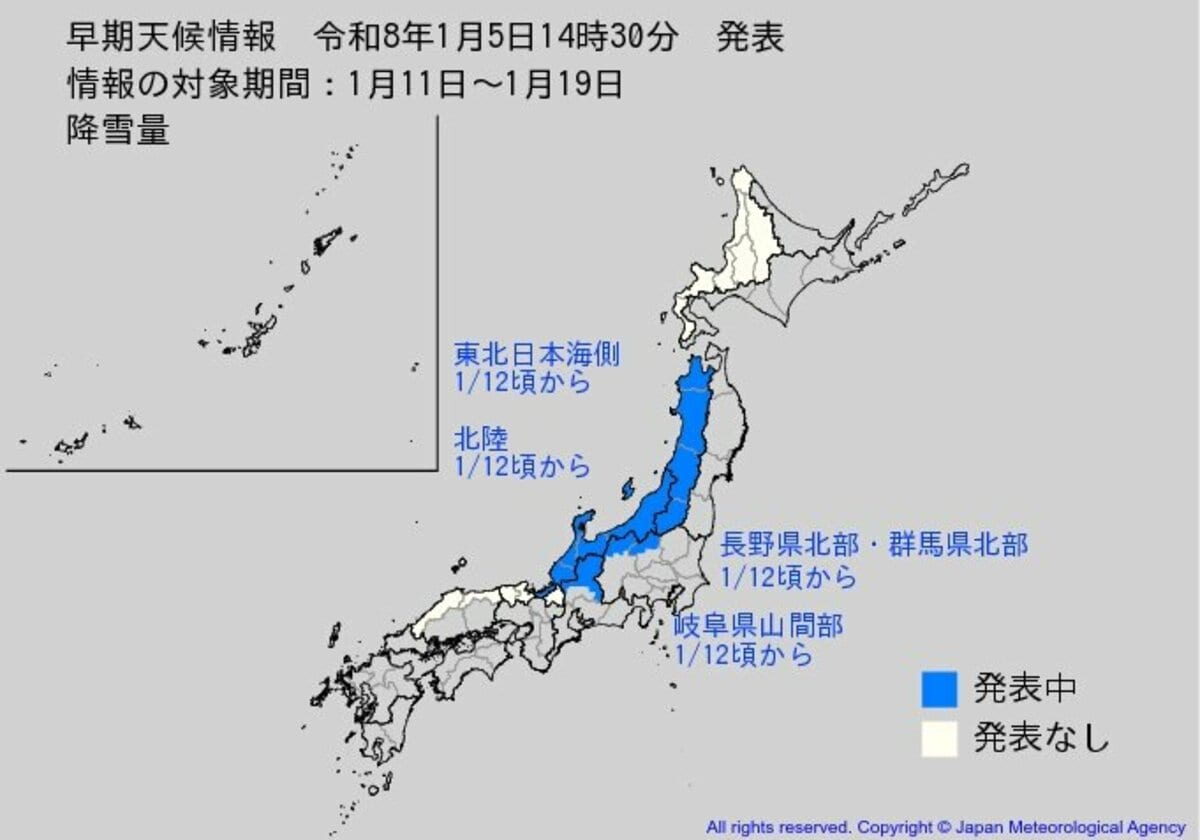 成人の日は「10年に一度程度しか起きないような顕著に多い降雪量」か　気象庁が発表「大雪に関する早期天候情報」東北・北陸・関東甲信・東海地方　 | RCC NEWS | 広島ニュース | RCC中国放送
