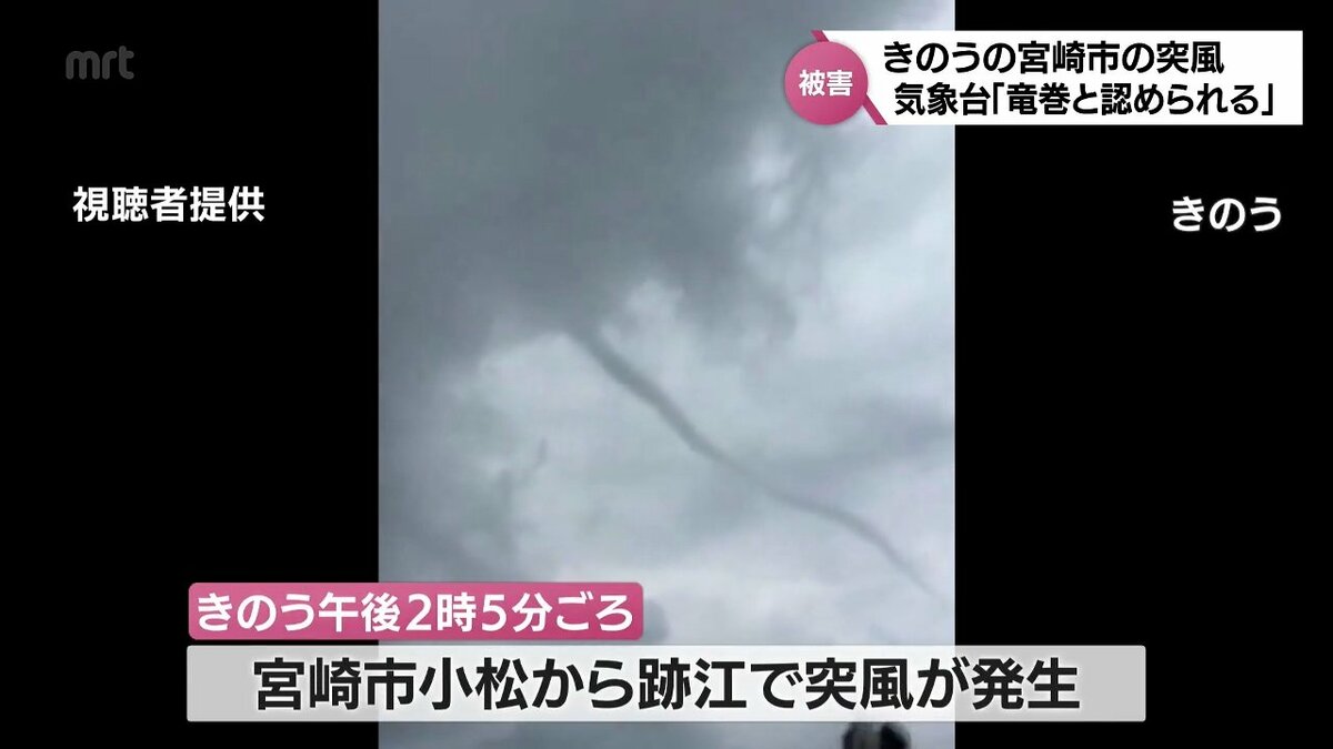 竜巻」と気象台が認定 2日午後に宮崎市で発生した突風 風速は約35 