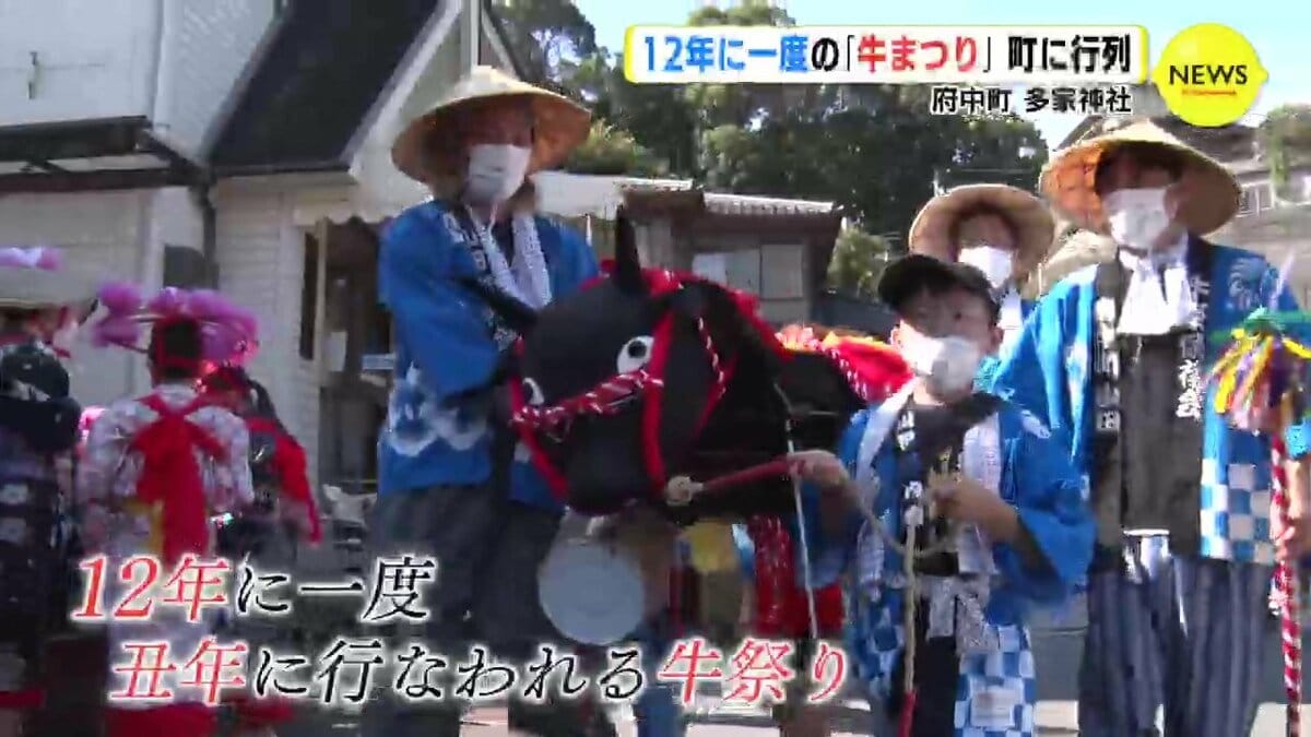 12年に一度の「牛まつり」町に笑顔 広島・府中町 多家神社 | RCC NEWS