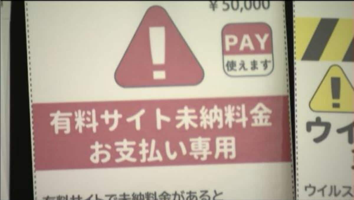詐欺被害防止へ「有料サイト未納料金お支払い専用」と書かれた