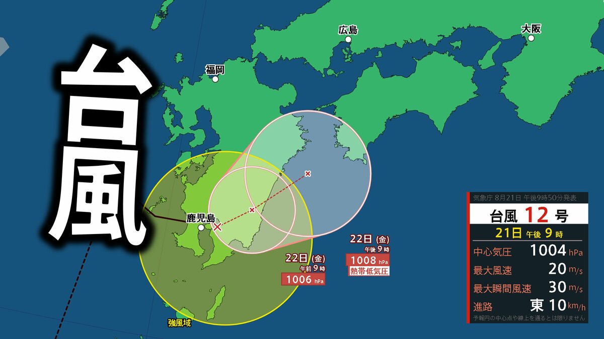 台風12号9番セット img_ffd9156df53aa9165008a3a076