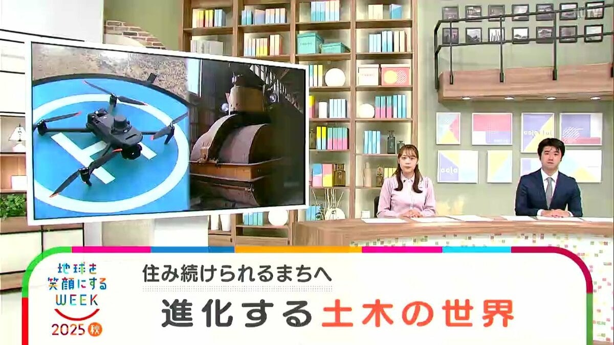 住み続けられるまちへ　進化する土木の世界　60年以上前に作られたロードローラーにドローン測量
