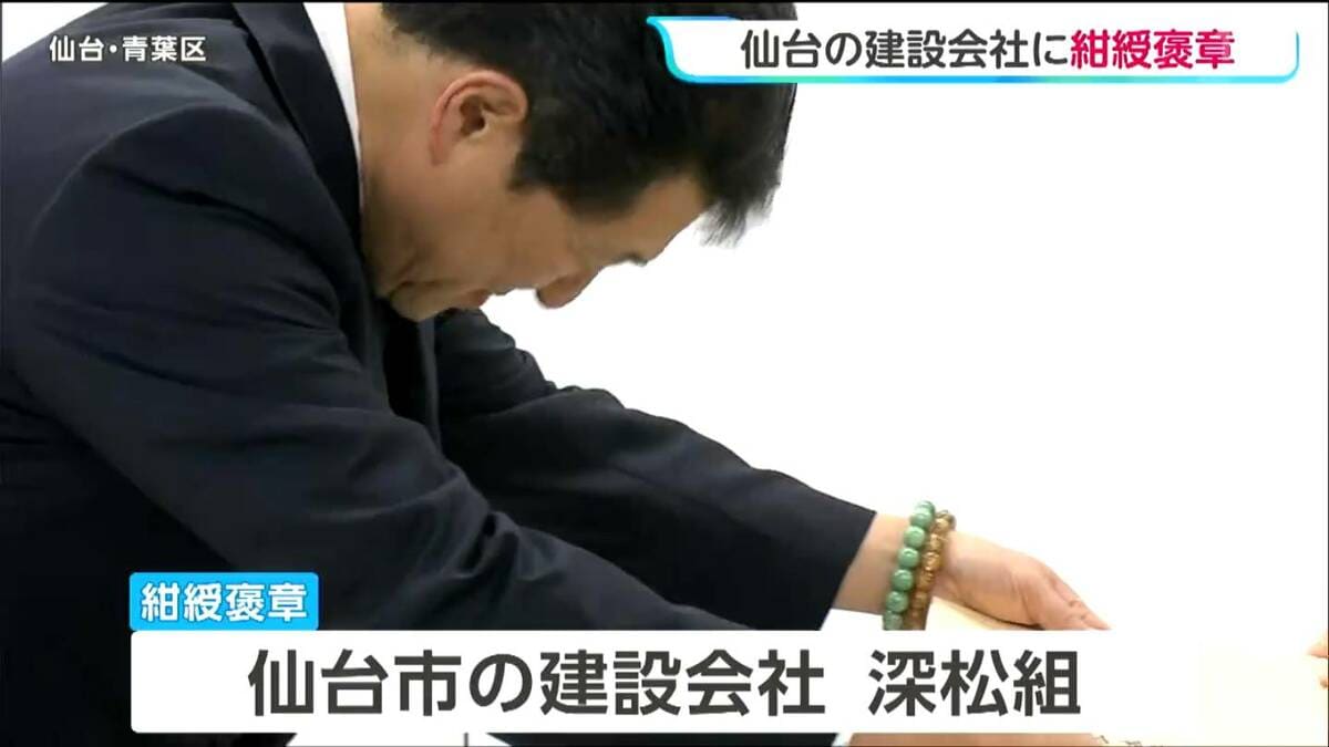 子育て支援で宮城県県と仙台市へそれぞれ1000万円寄付の建設会社 紺綬