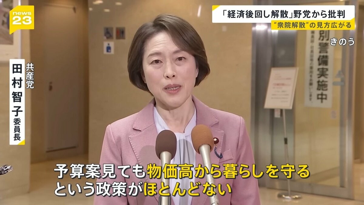 1月解散”急浮上…高市総理の胸中は 「経済後回し解散」と野党は批判 街からは「解散 」より「物価高対策」という声も…【news23】｜Infoseekニュース